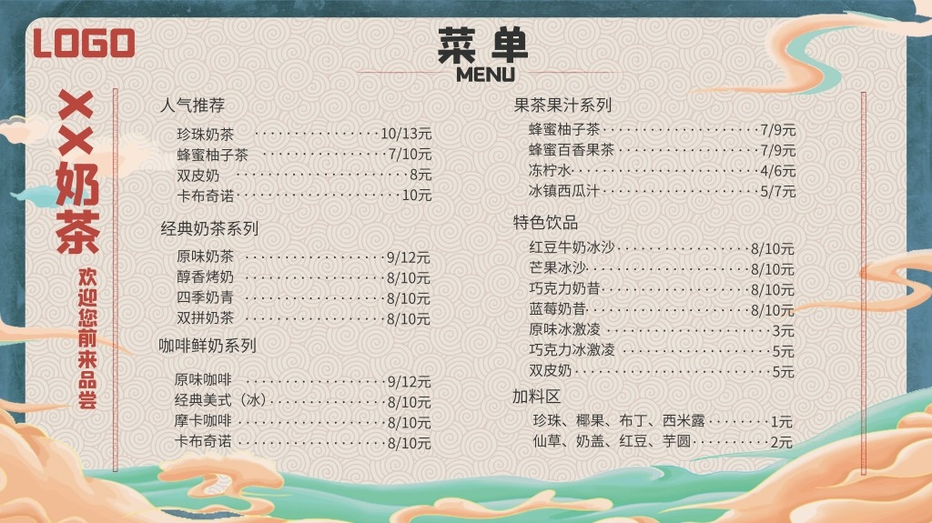 卡通简约奶茶饮品菜单价目表