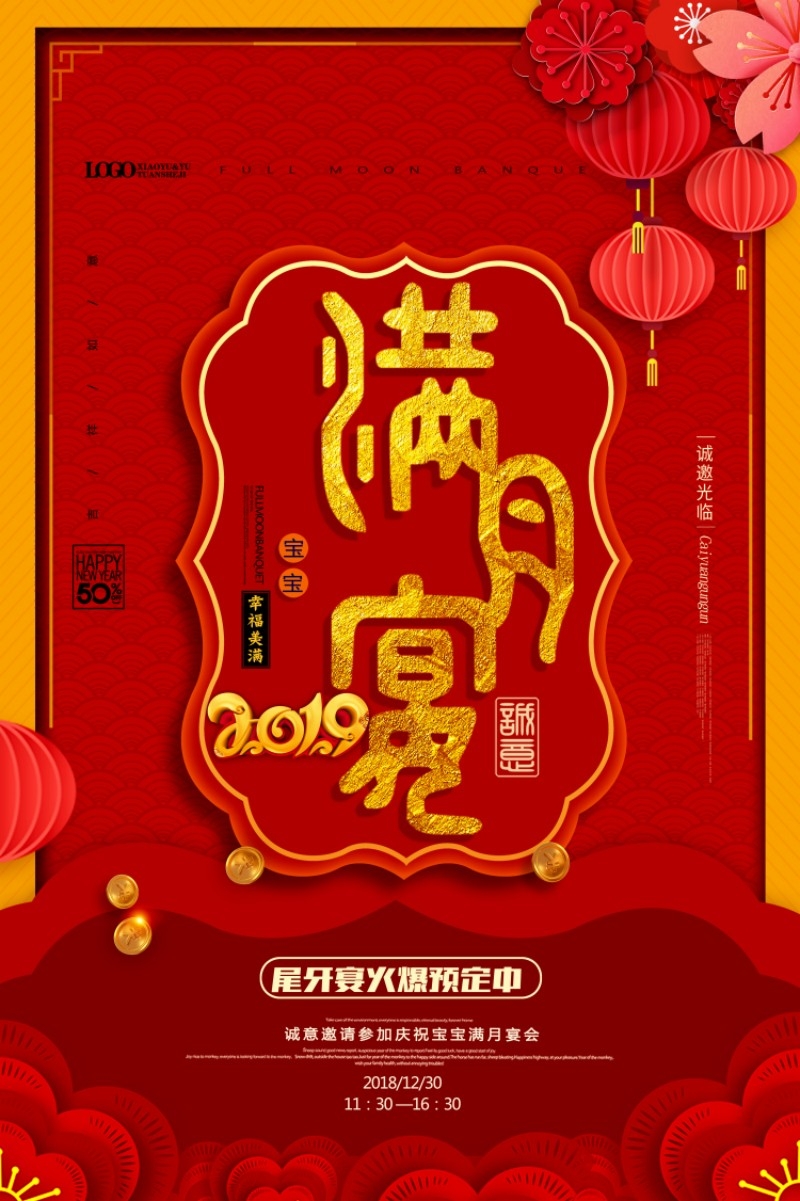 婴儿满月酒宴会邀请函请柬迎宾海报 (11)