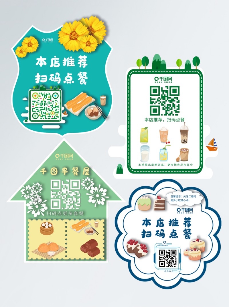 自助扫码点餐贴饭店奶茶甜品商家桌贴素材