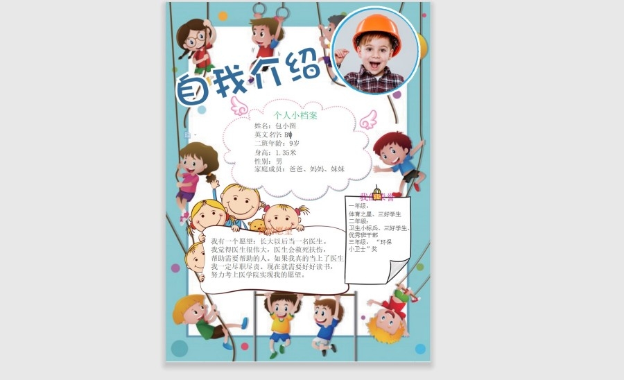 小学生幼儿园自我介绍小报海报30