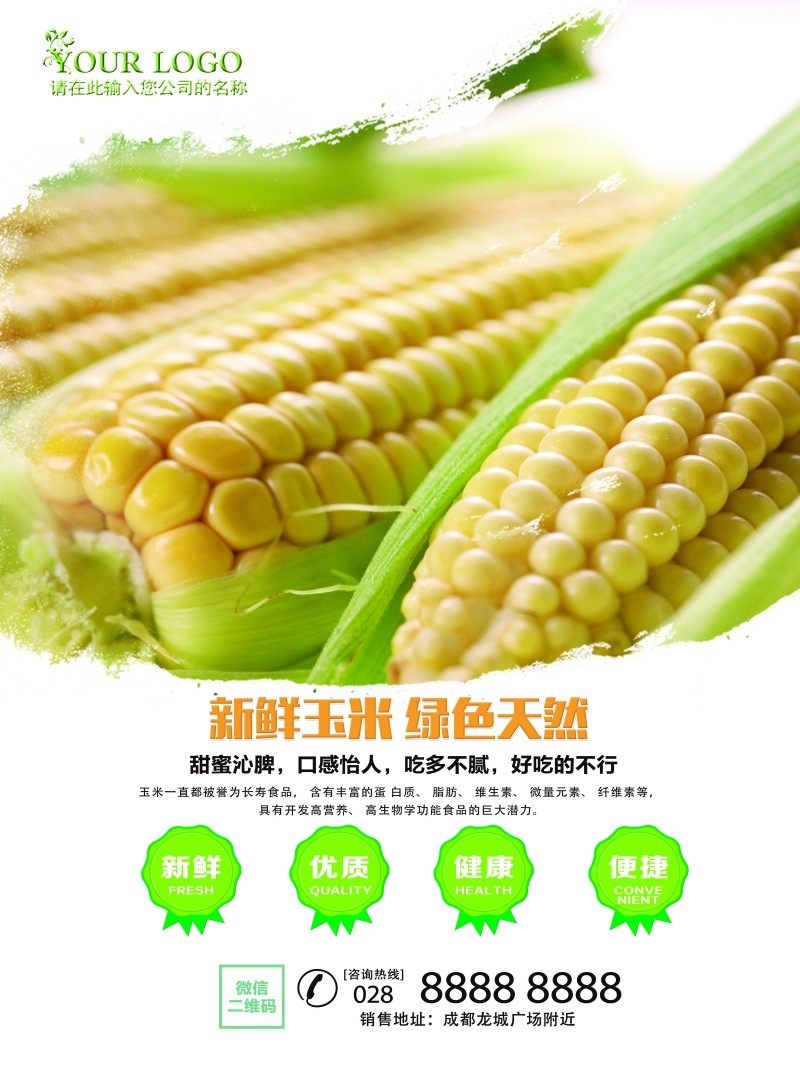 绿色天然玉米促销海报