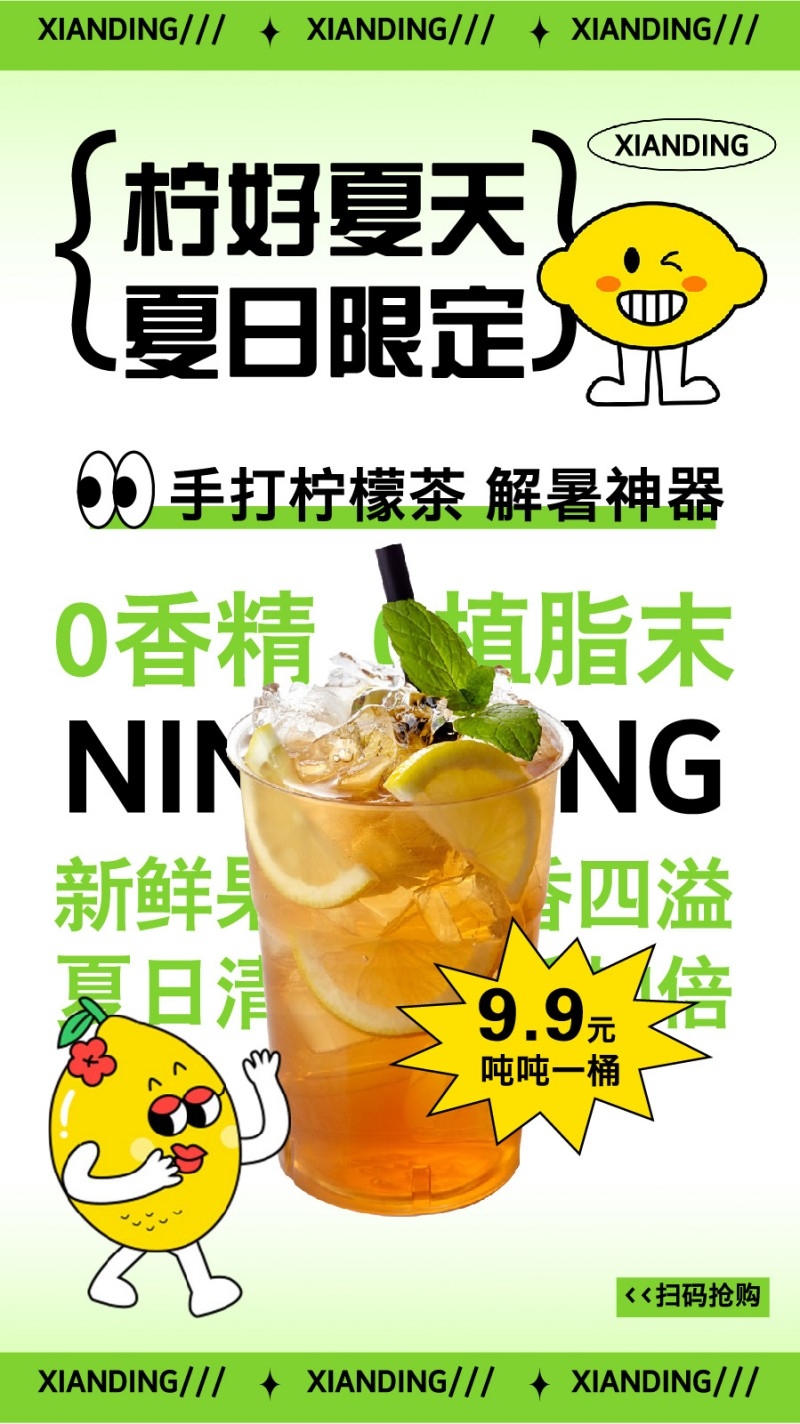 新中式茶饮手打柠檬茶促销海报