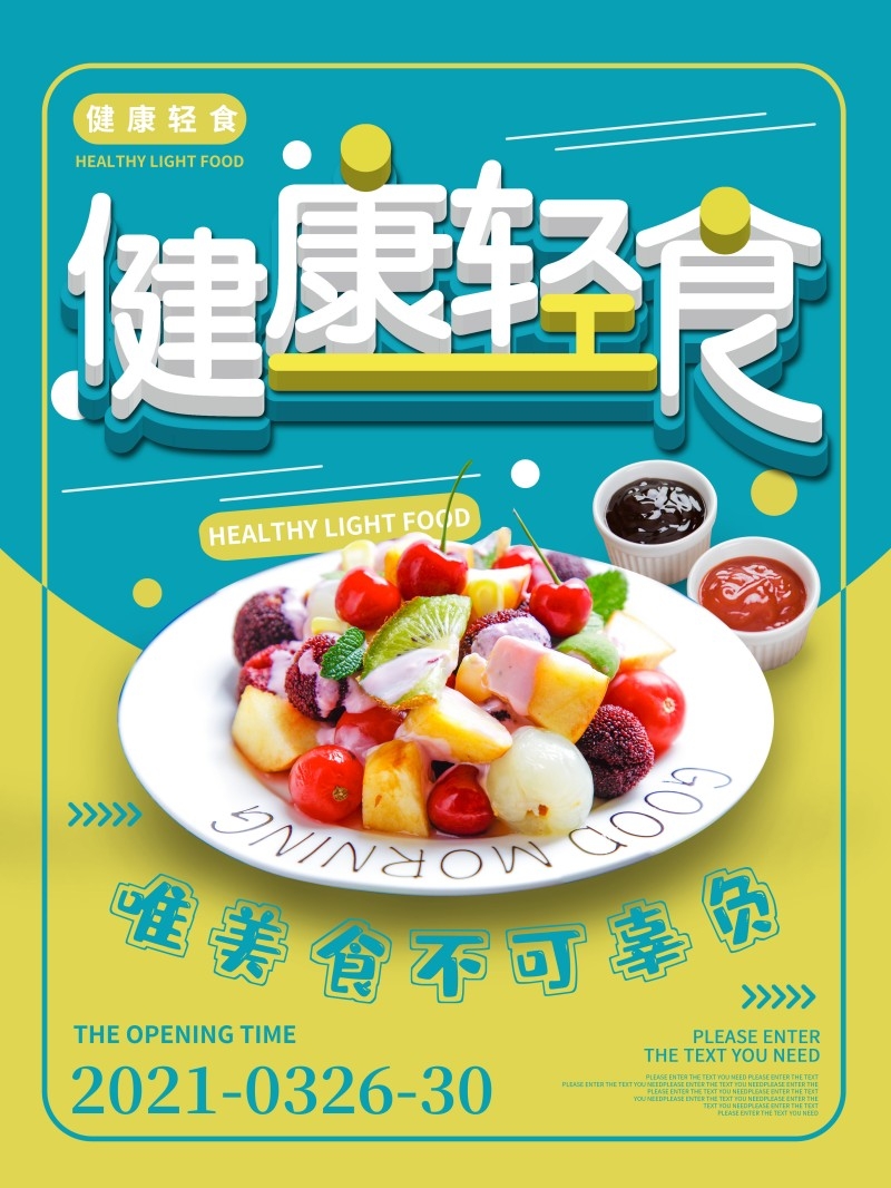 餐厅轻食主义沙拉简餐餐饮促销宣传海报 (6)