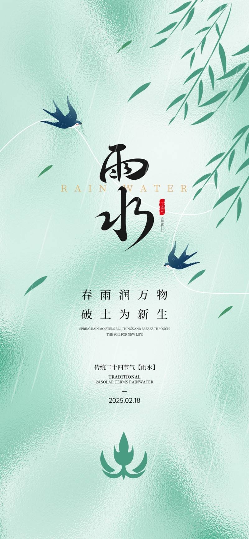 雨水节气海报 (62)
