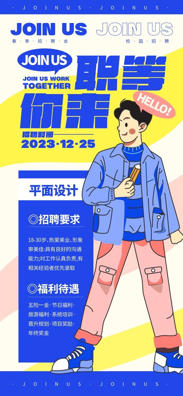 平面设计师招聘海报