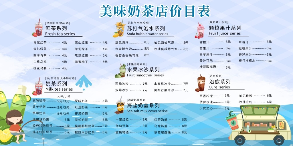 卡通简约奶茶饮品菜单价目表