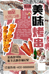 撕纸风面包烘焙美味烤串宣传促销海报