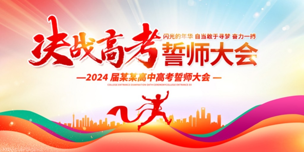高考百日誓师大会展板背景板KV主视觉 (1)