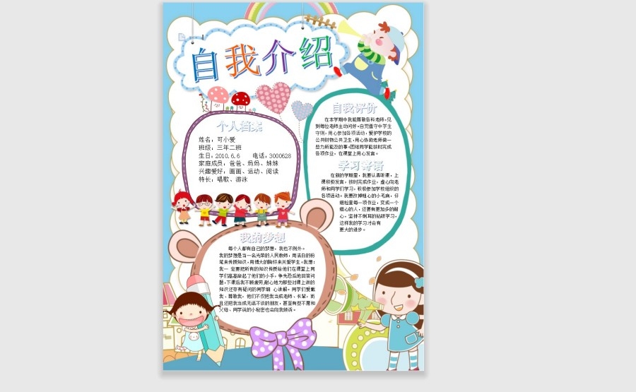 小学生幼儿园自我介绍小报海报37