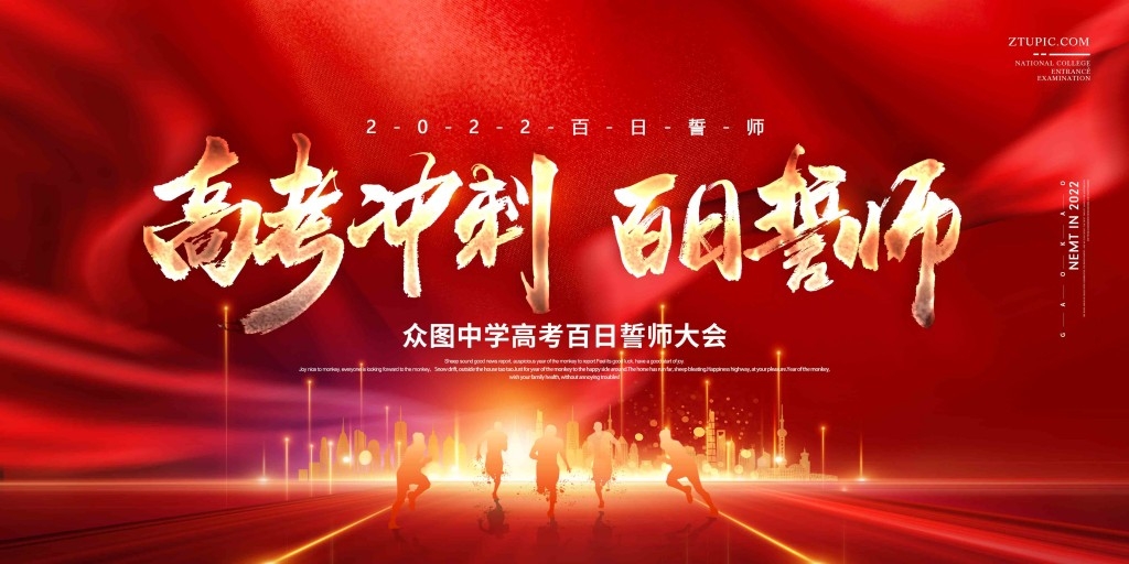 高考百日誓师大会展板背景板KV主视觉9