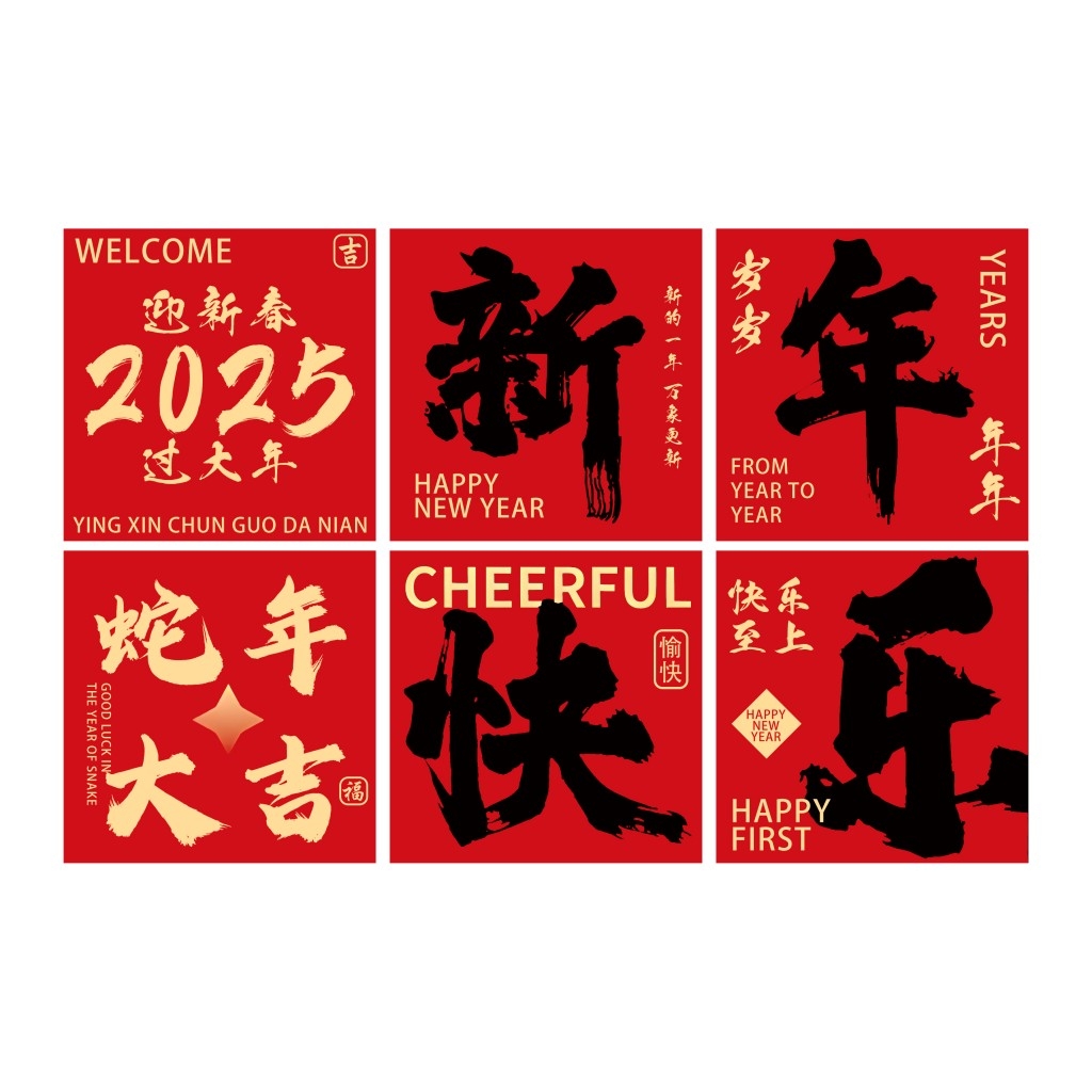 新年地堆盒子新年快乐蛇年大吉大利