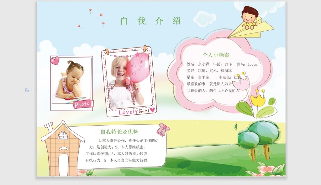 小学生幼儿园自我介绍小报海报34