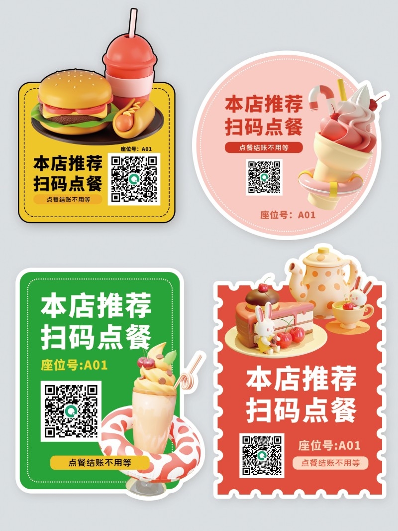 自助扫码点餐贴饭店奶茶甜品商家桌贴素材