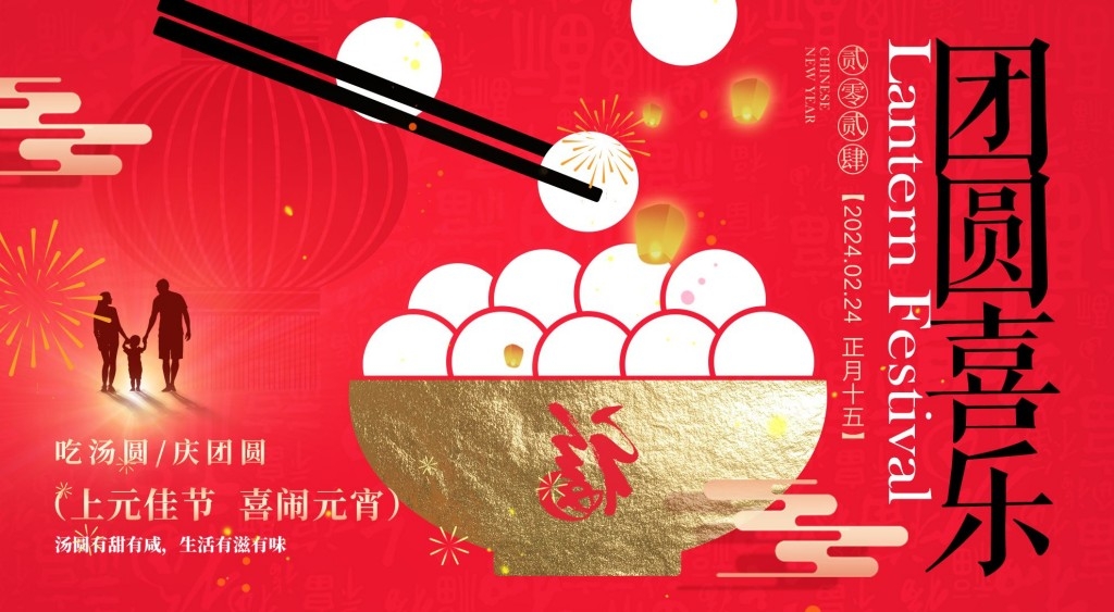 正月十五元宵节展板KV主视觉 (36)