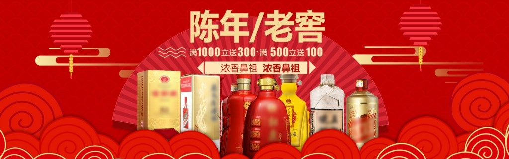 陈年老窖白酒宣传展板海报