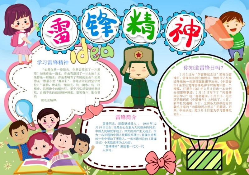 学雷锋纪念日手抄报38