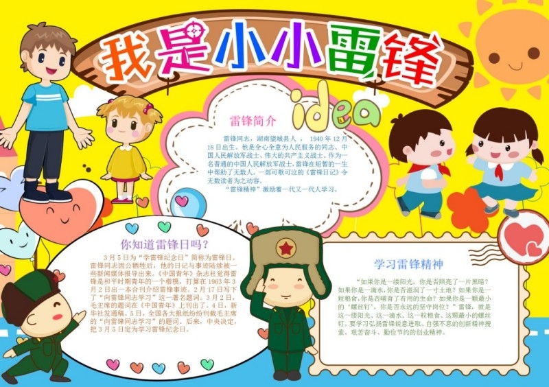 学雷锋纪念日手抄报42