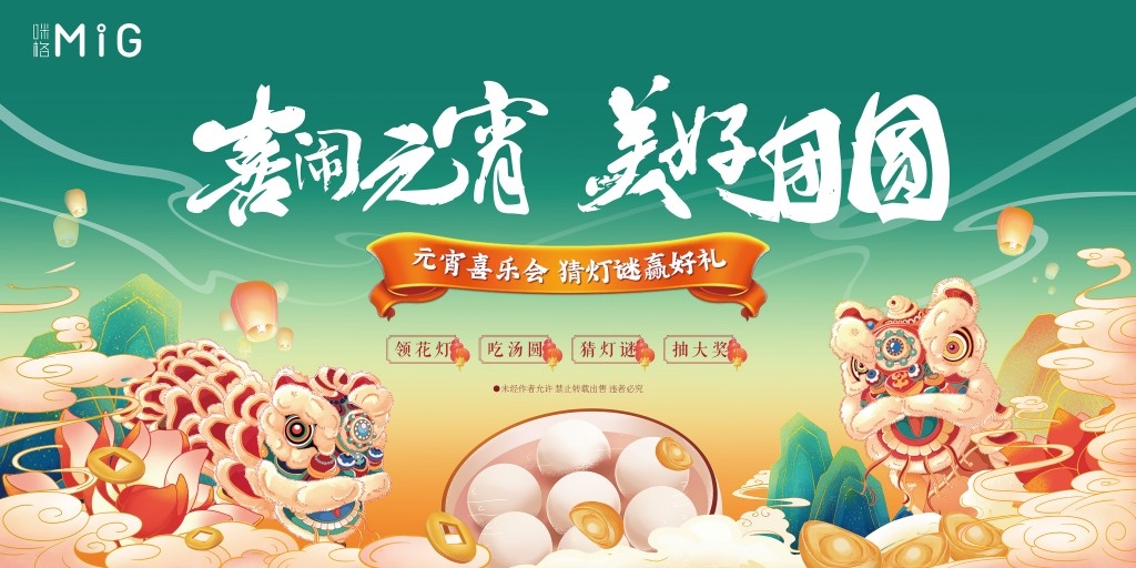 正月十五元宵节展板KV主视觉
