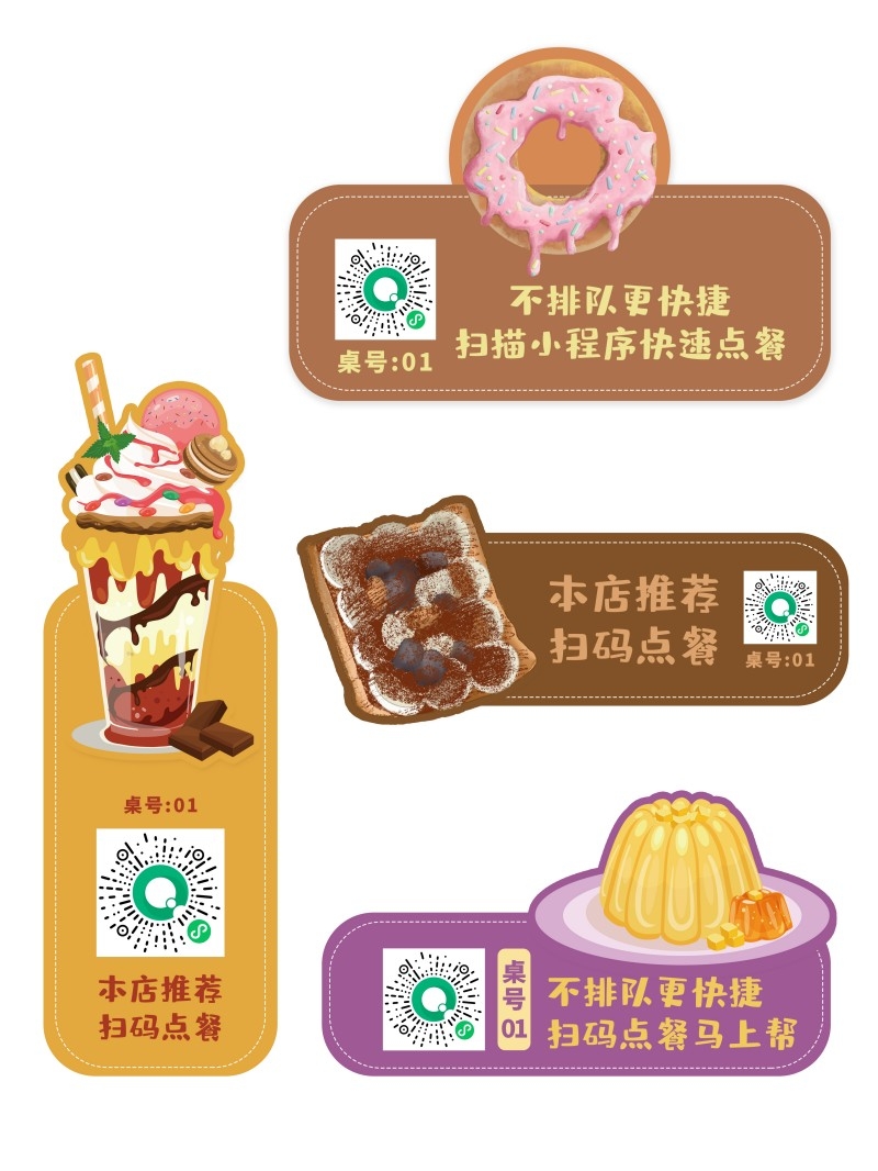 自助扫码点餐贴饭店奶茶甜品商家桌贴素材