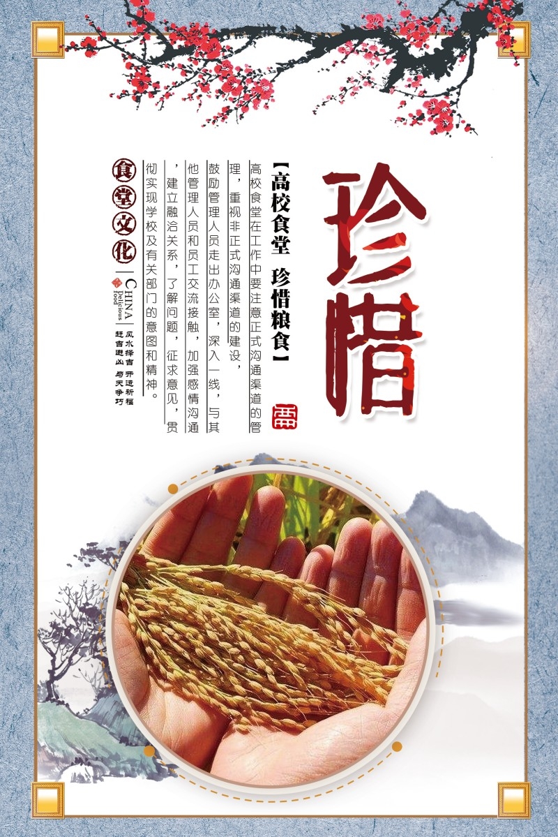 食堂文化标语宣传挂画套图 (99)