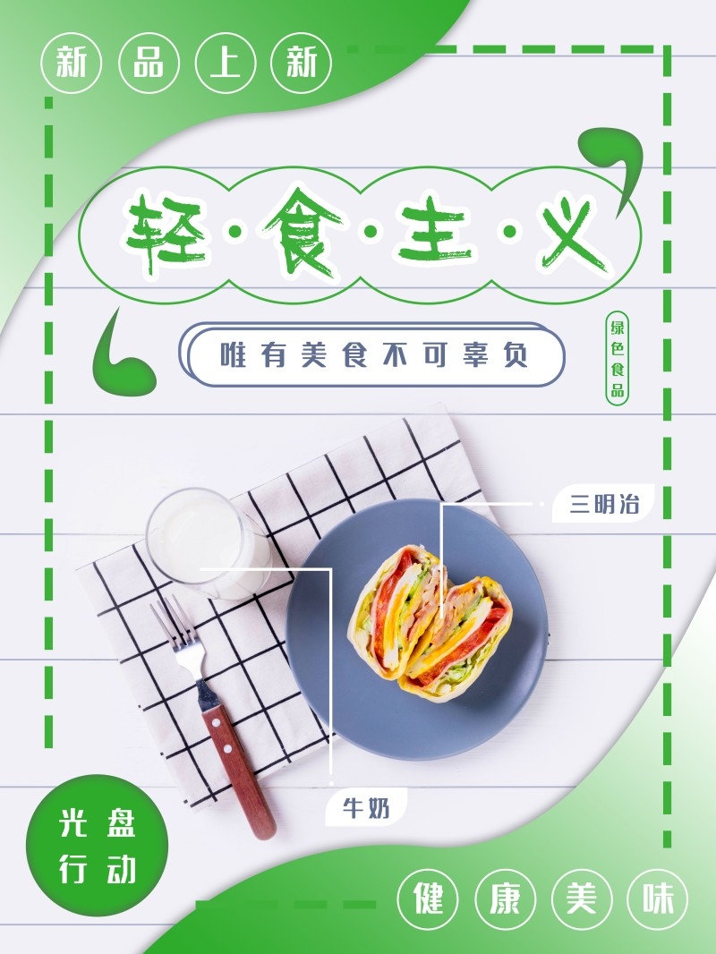 餐厅轻食主义沙拉简餐餐饮促销宣传海报 (38)