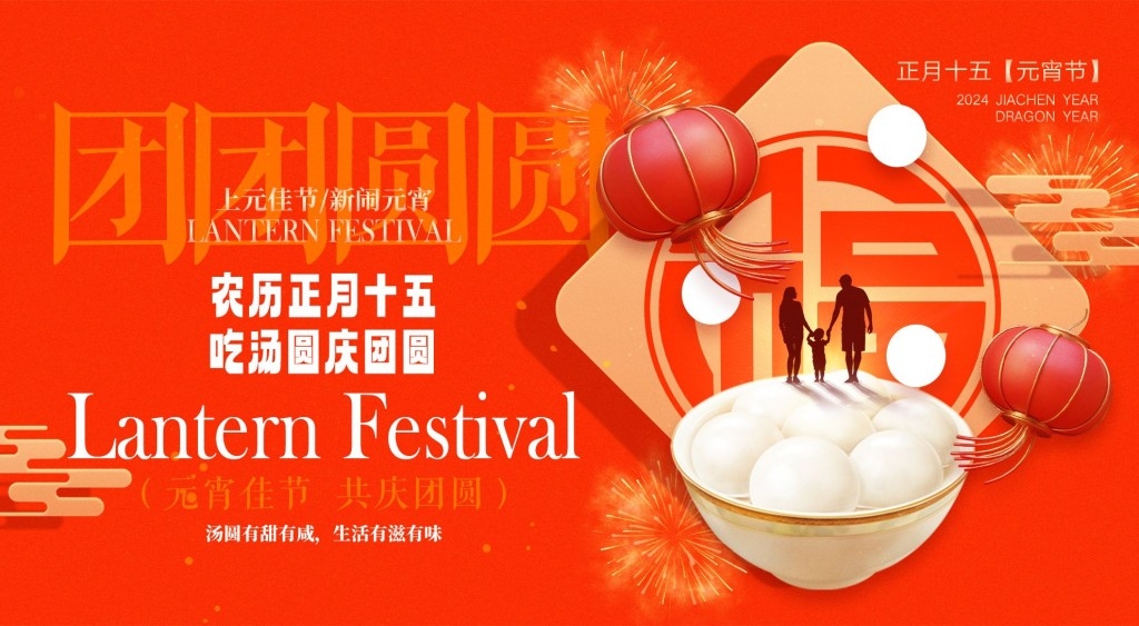 正月十五元宵节展板KV主视觉 (37)