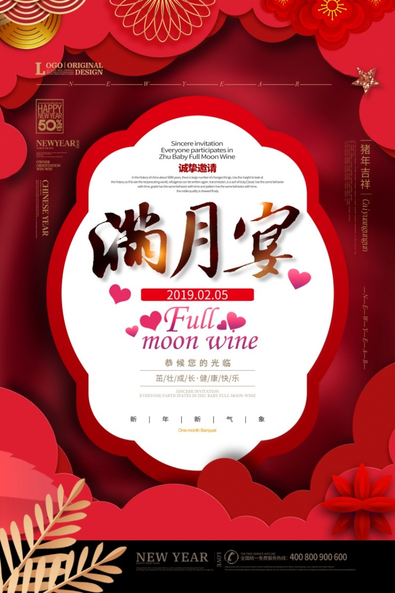 婴儿满月酒宴会邀请函请柬迎宾海报 (13)