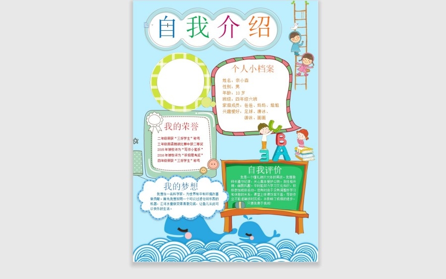 小学生幼儿园自我介绍小报海报18