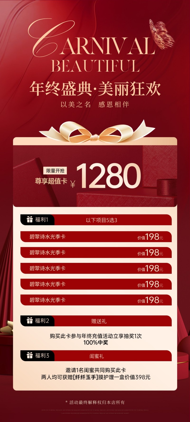 医美美容新年三重福利卡项促销海报