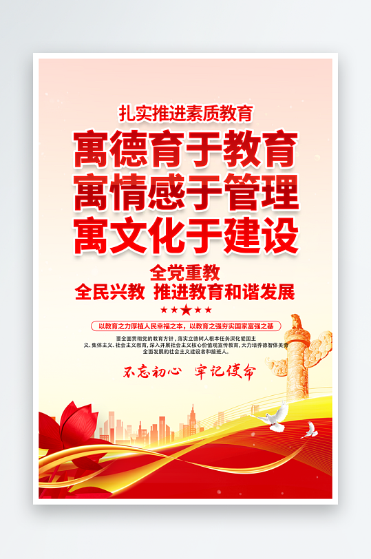 师风师德教育海报