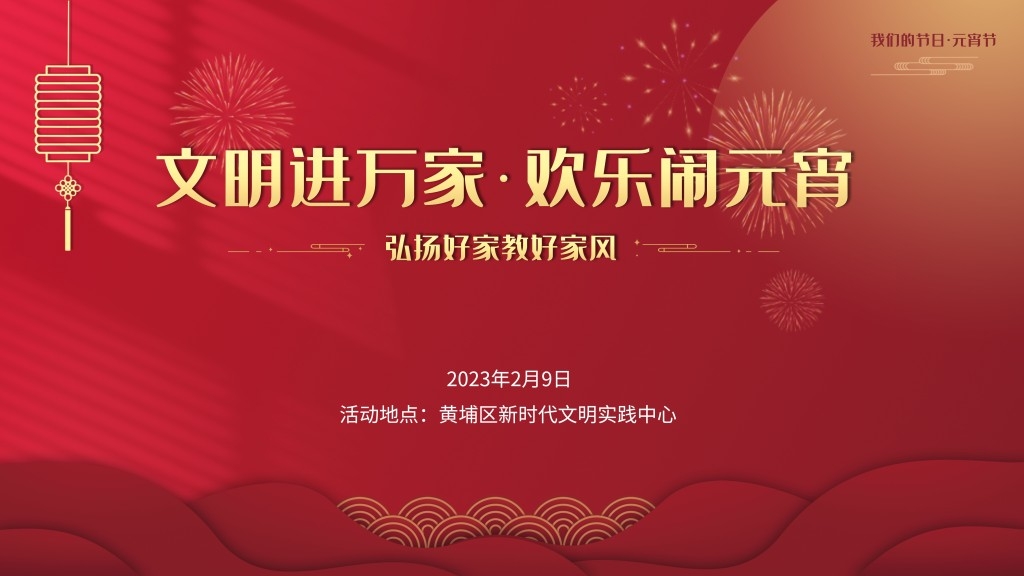 正月十五元宵节展板KV主视觉 (26)