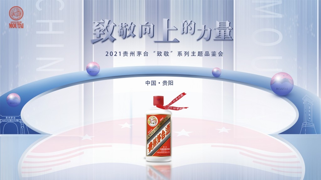 贵州茅台致敬系列蓝色渐变白酒宣传展板海报