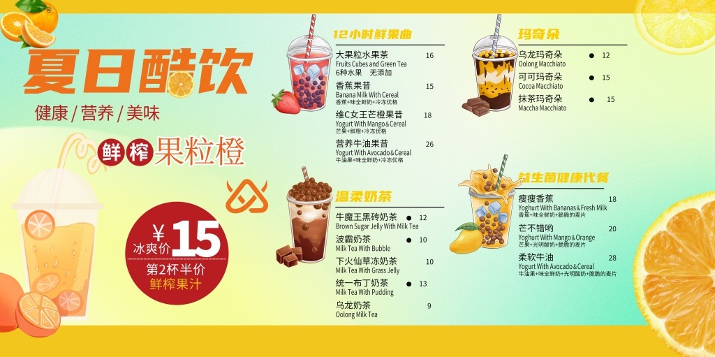 卡通简约奶茶饮品菜单价目表