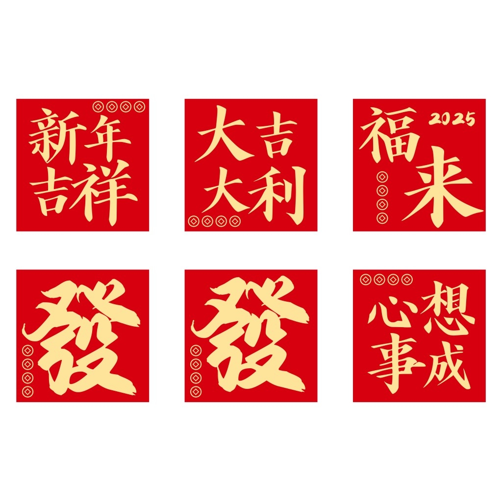 新年地堆盒子新年大吉