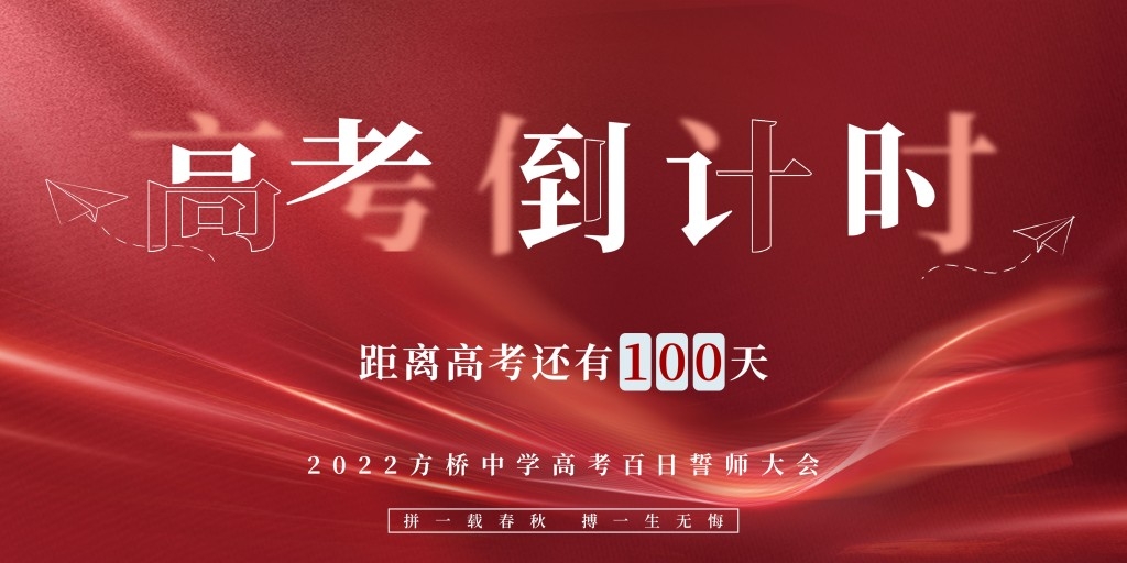 高考百日誓师大会展板背景板KV主视觉20