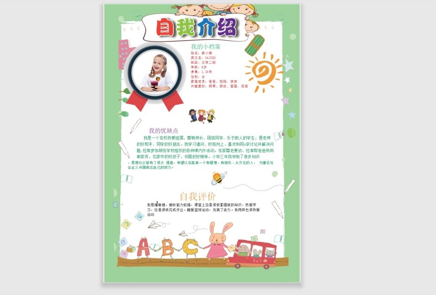小学生幼儿园自我介绍小报海报9