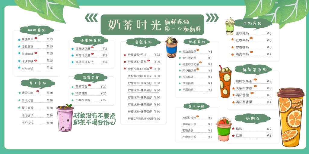 卡通简约奶茶饮品菜单价目表 (47)