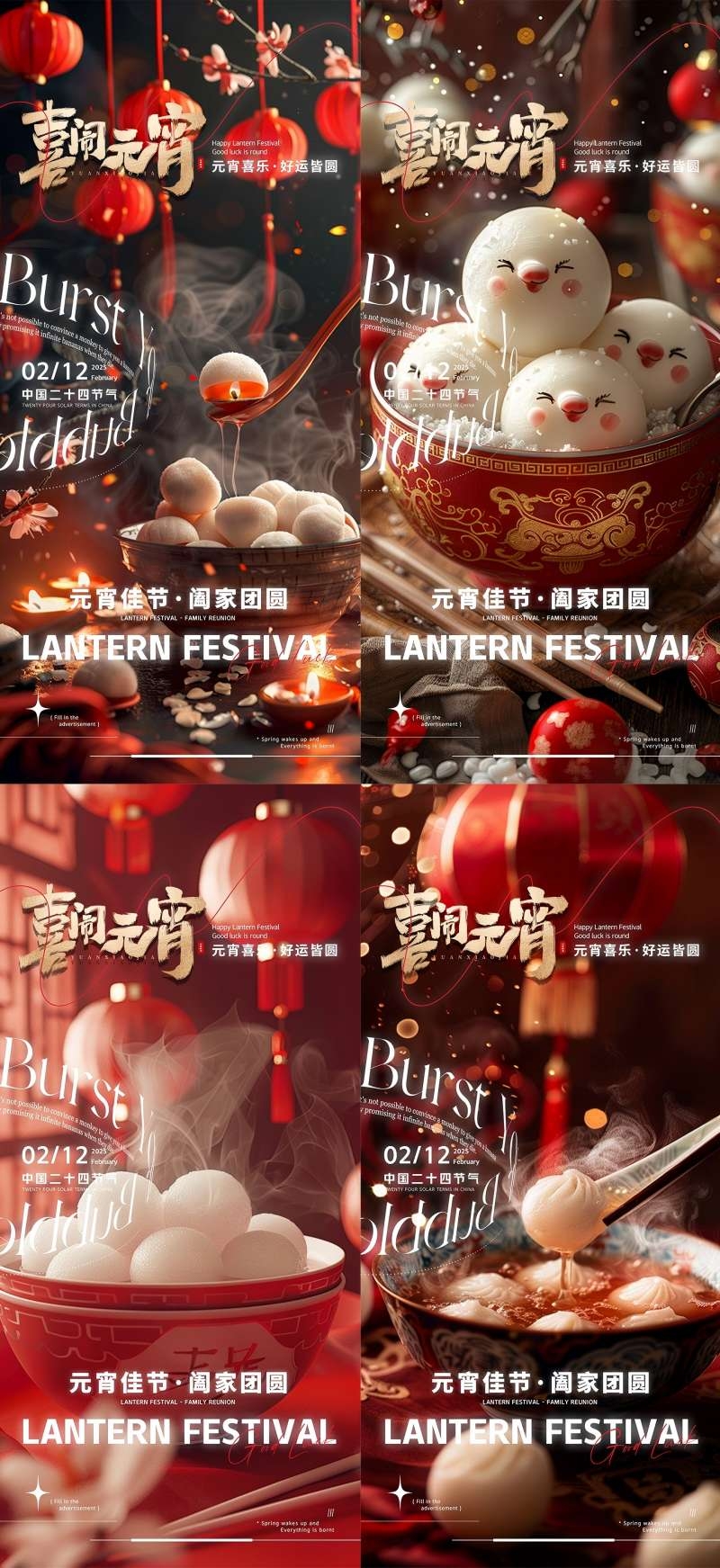 正月十五元宵节嬉闹元宵宣传海报2