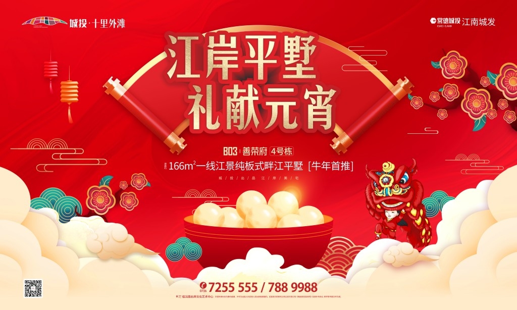 正月十五元宵节展板KV主视觉 (10)