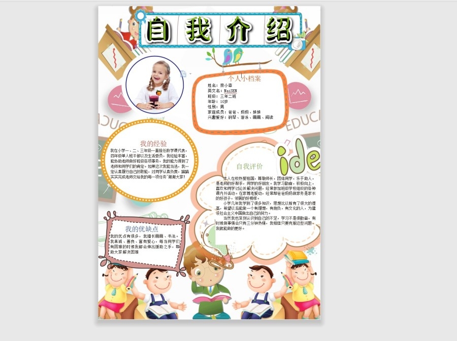 小学生幼儿园自我介绍小报海报24