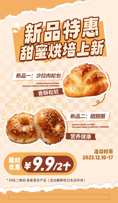 撕纸风面包烘焙汉堡奶茶宣传促销海报