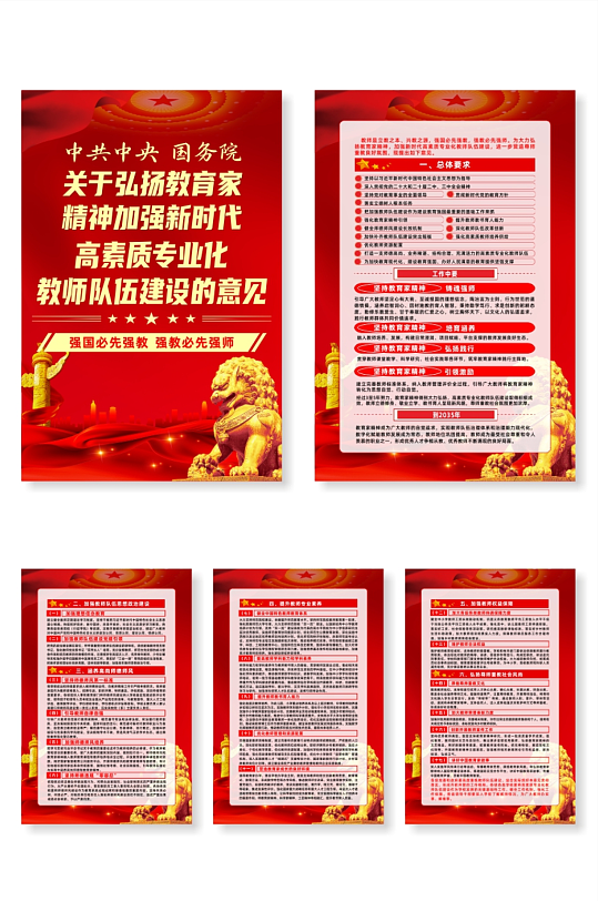 弘扬教育家精神加强教师队伍建设党建海报