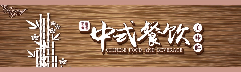餐饮工装中式餐饮店铺招牌