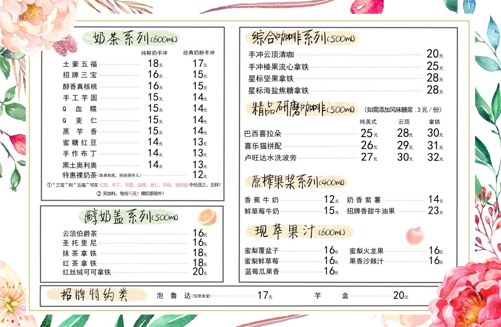 卡通简约奶茶饮品菜单价目表 (12)