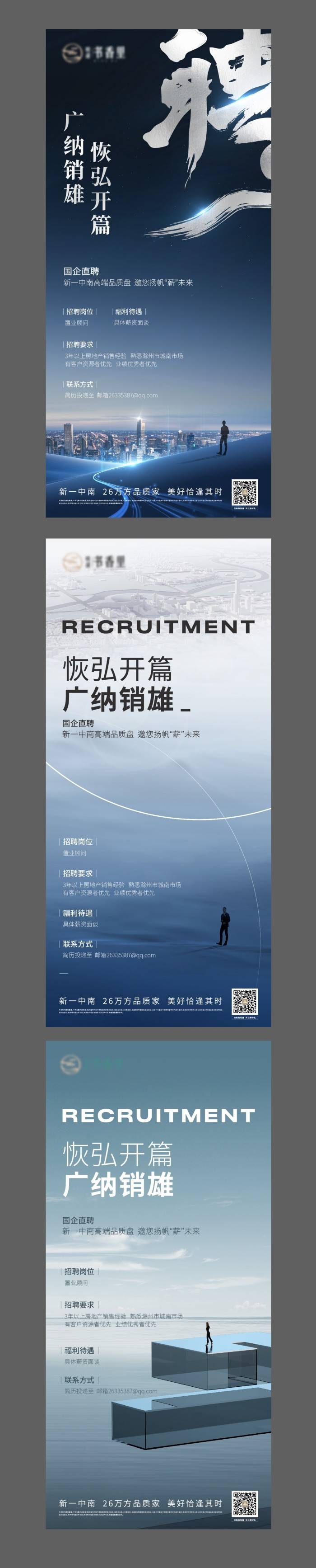 房地产置业顾问国风渐变精品招聘海报