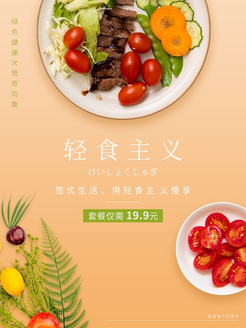 餐厅轻食主义沙拉简餐餐饮促销宣传海报 (40)