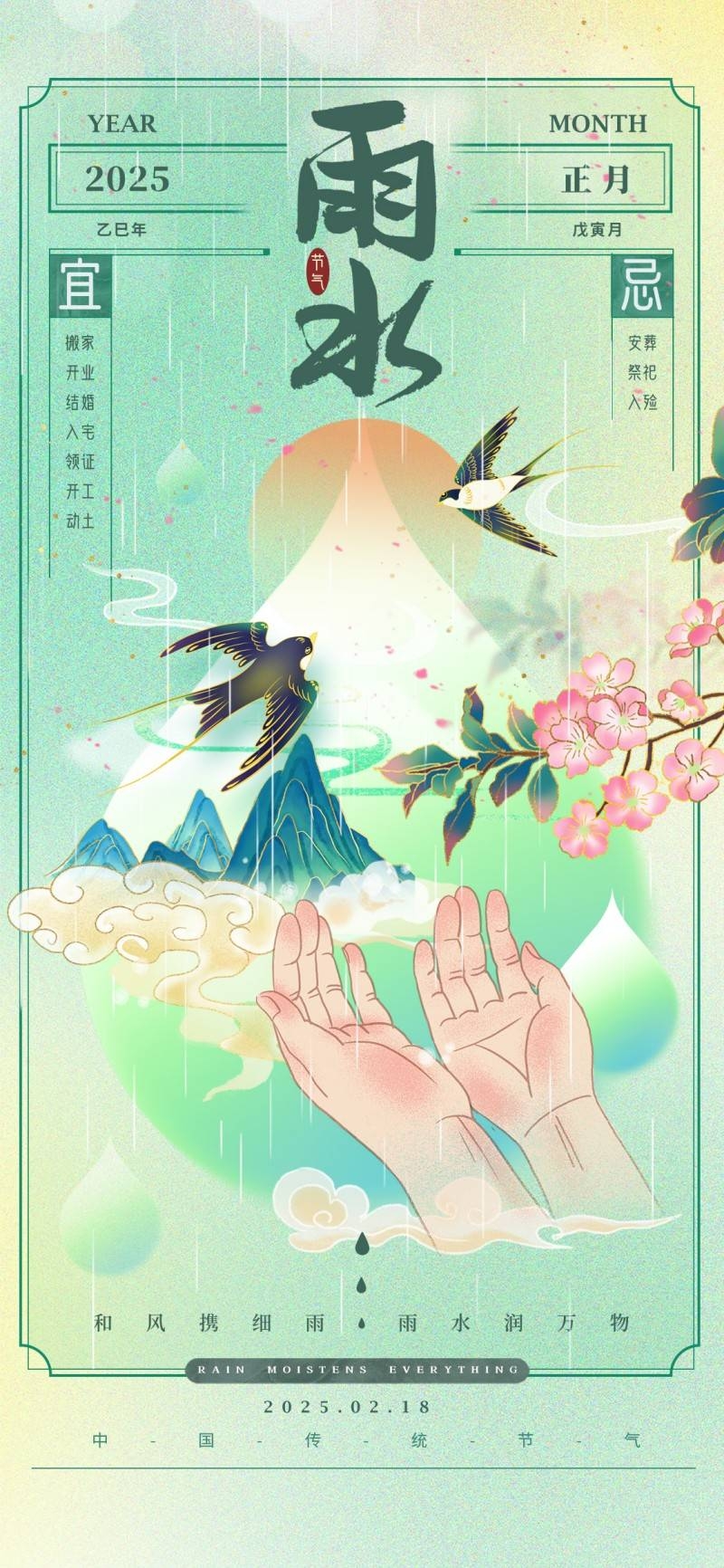 雨水节气海报 (13)