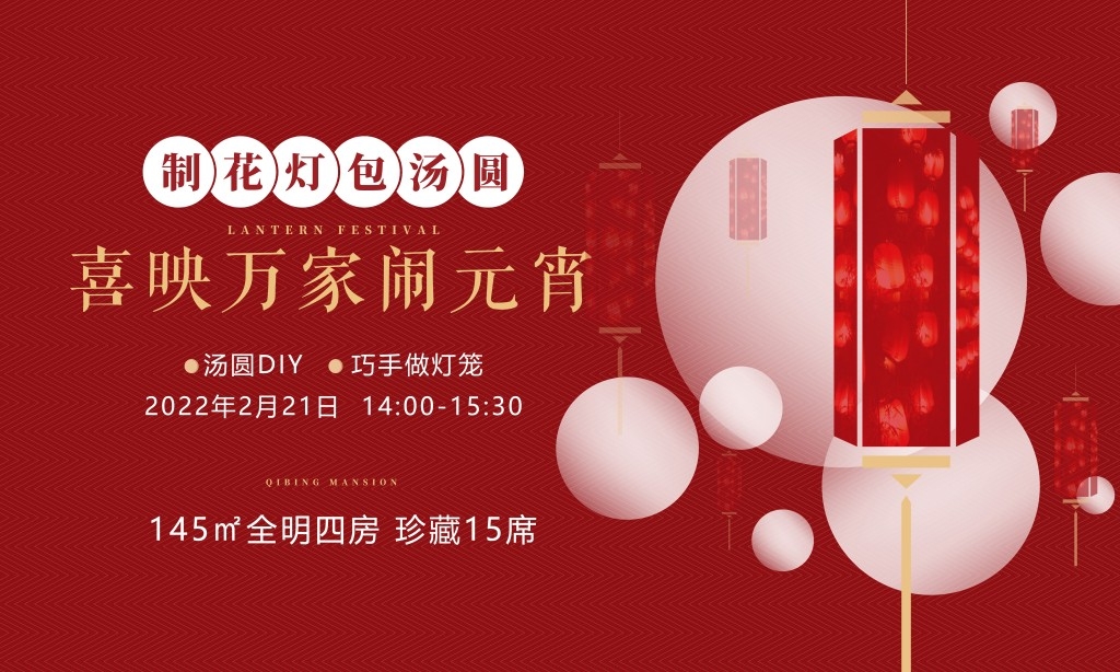 正月十五元宵节展板KV主视觉 (18)