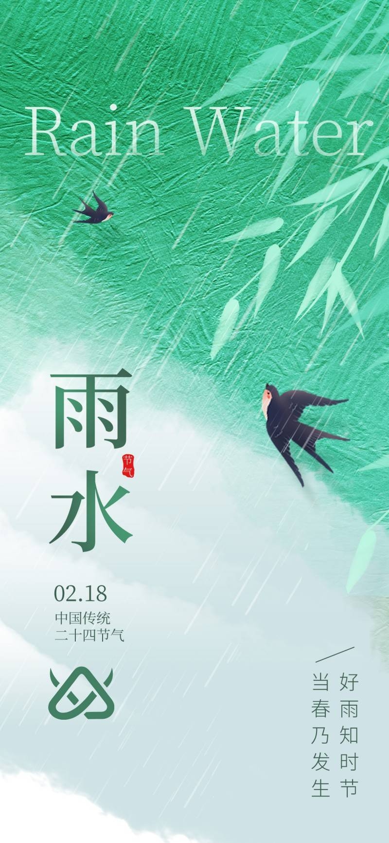 雨水节气海报