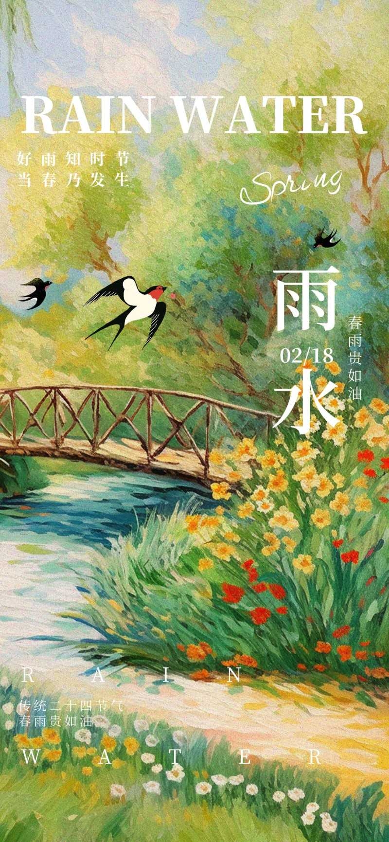 雨水节气海报 (53)